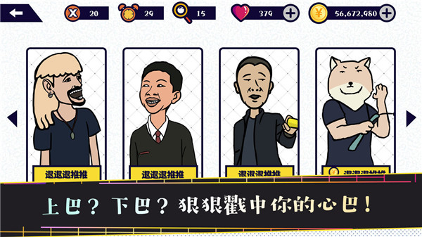 名梗大挑戰(zhàn)截圖3