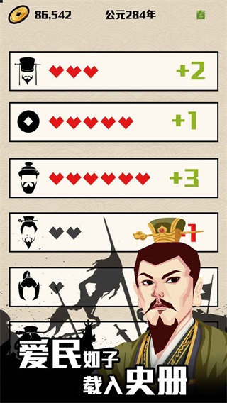 三國主公模擬器截圖2