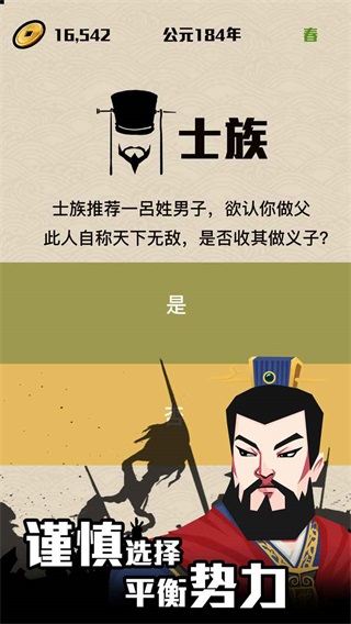 三國主公模擬器截圖3