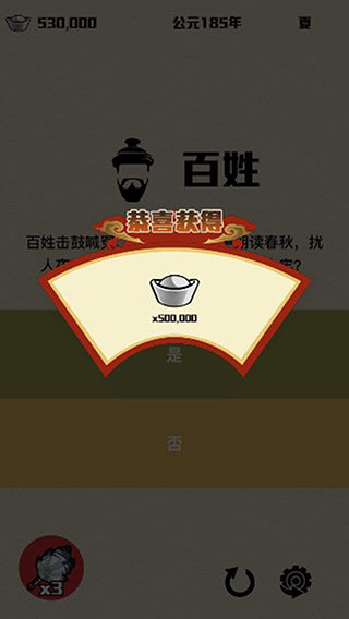 三國主公模擬器截圖5