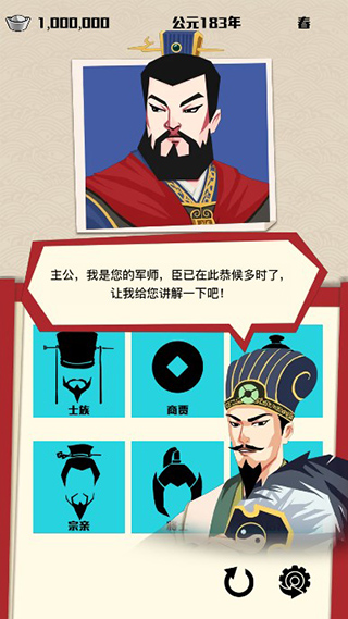 三國主公模擬器