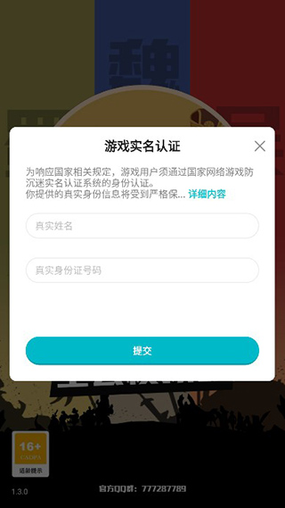 三國主公模擬器