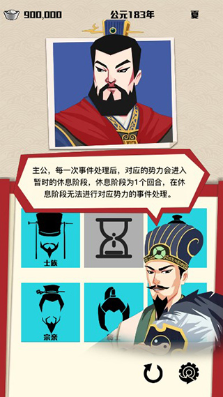 三國主公模擬器