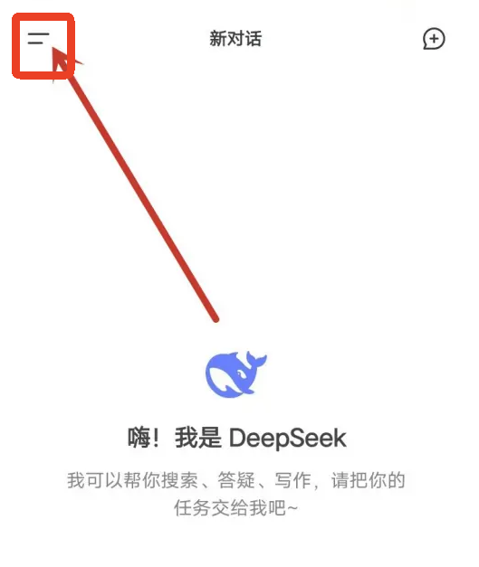 深度求索DeepSeek