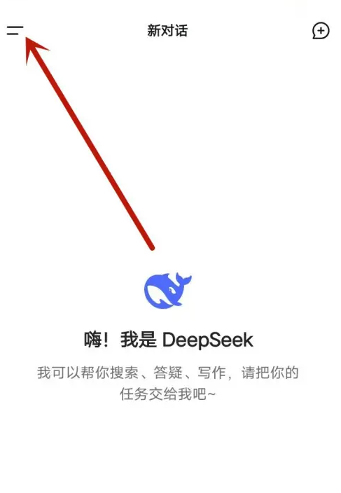 深度求索DeepSeek