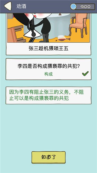 法外無狂徒截圖3