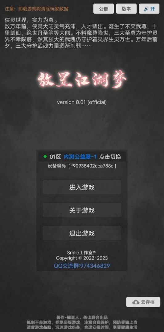 放置江湖夢