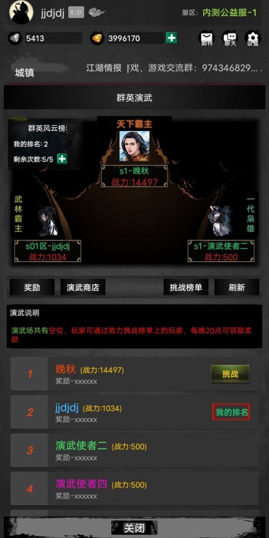 放置江湖夢
