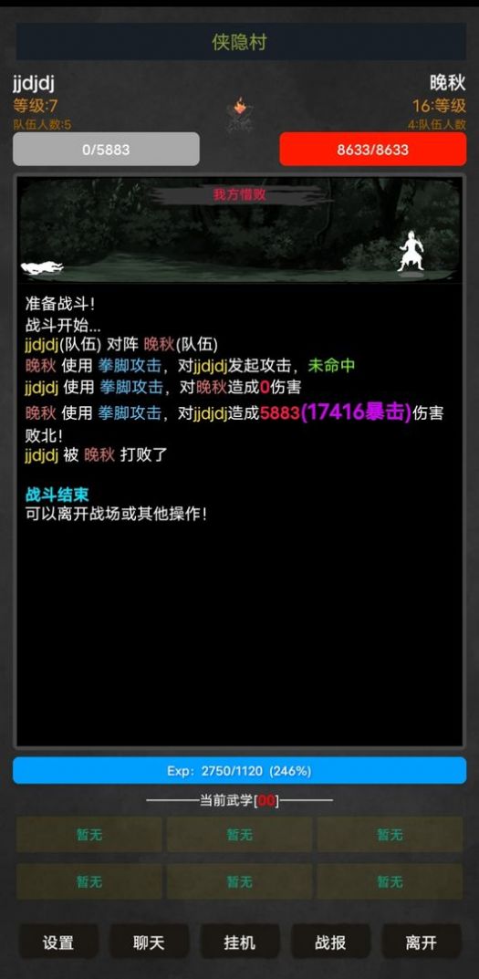 放置江湖夢