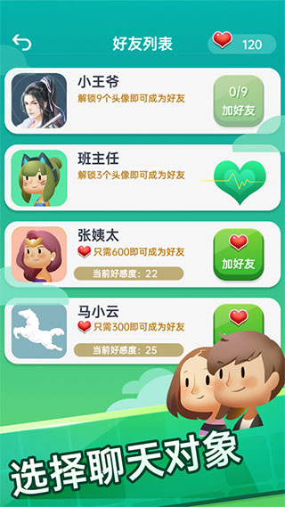 你會(huì)聊天嗎截圖2