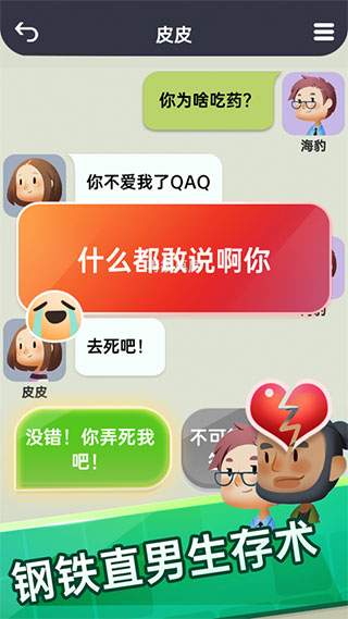 你會(huì)聊天嗎截圖4