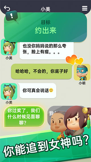你會(huì)聊天嗎截圖3