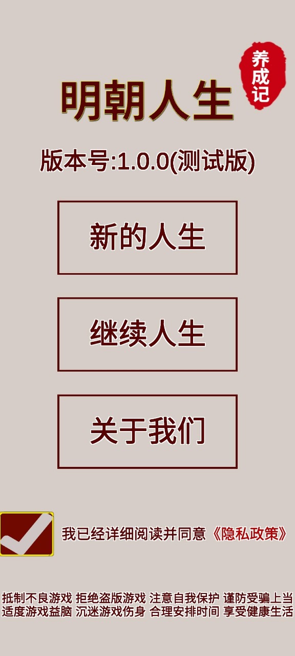 明朝人生養(yǎng)成記