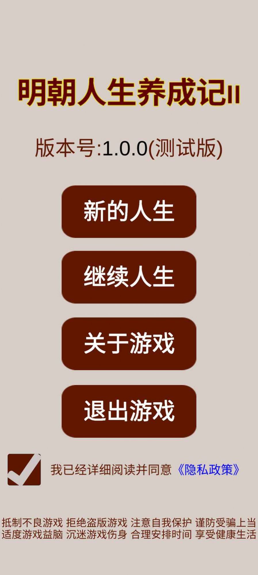 明朝人生養(yǎng)成記2