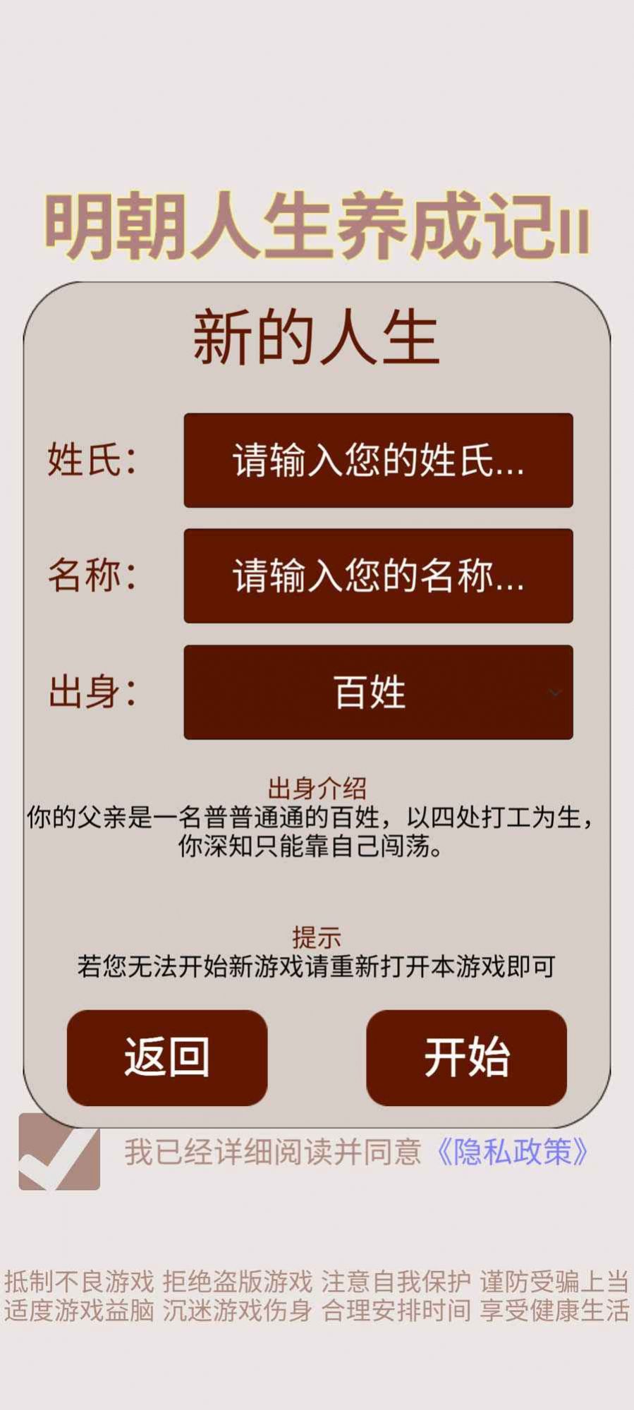 明朝人生養(yǎng)成記2