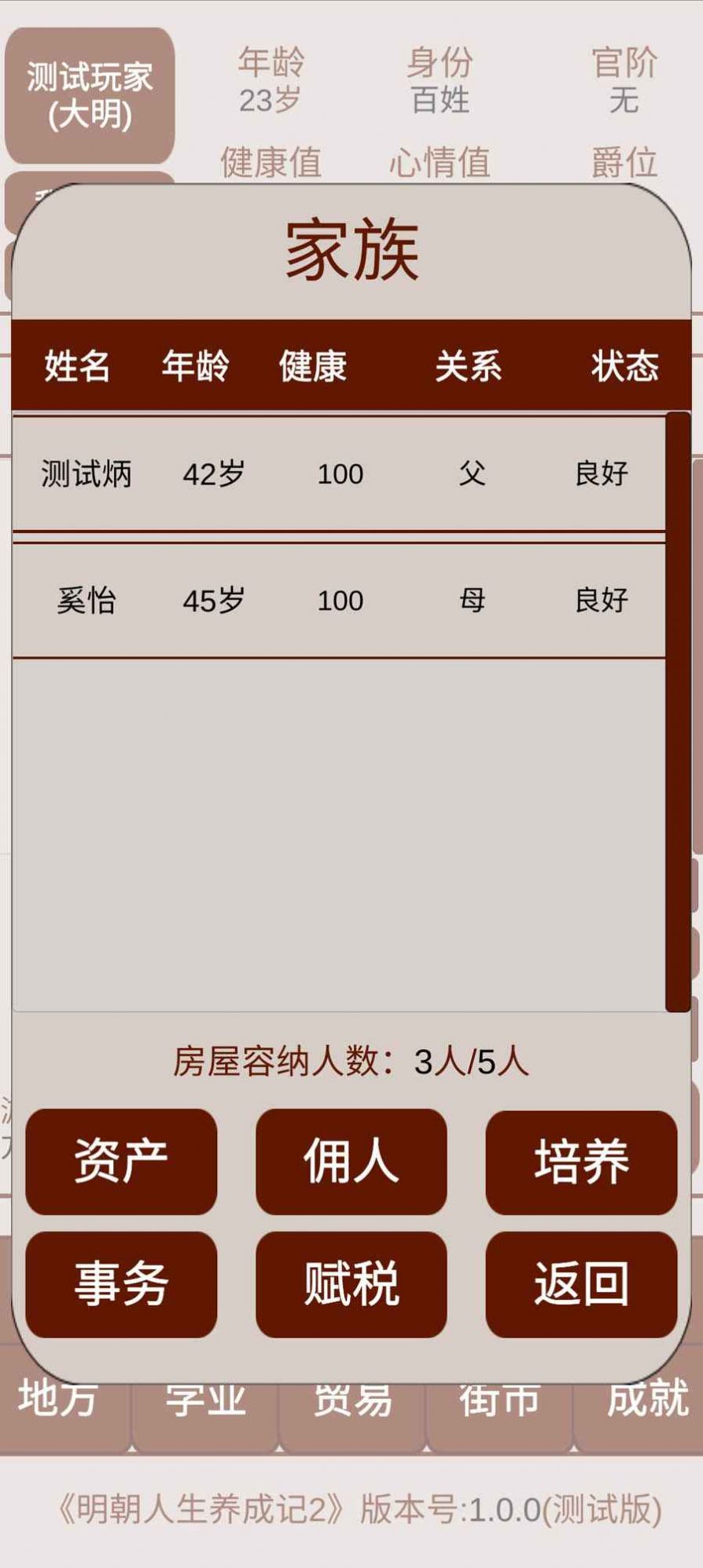 明朝人生養(yǎng)成記2