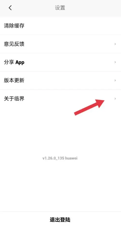 臨界app