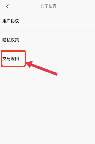 臨界app