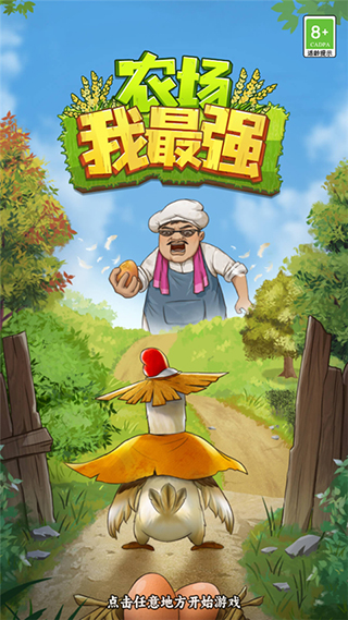農(nóng)場(chǎng)我最強(qiáng)截圖2