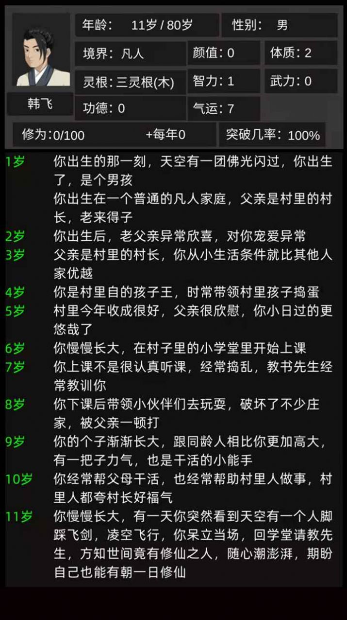 輪回修仙模擬器