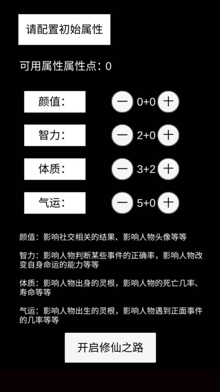 輪回修仙模擬器