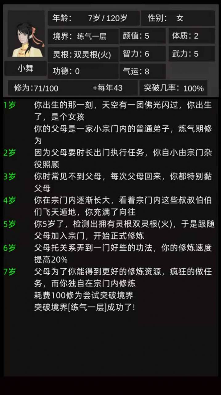 輪回修仙模擬器