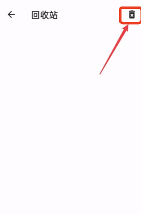 天悅?cè)沼? />
	</p>
	<p>
		3、系統(tǒng)會(huì)彈出提示，確認(rèn)后就能徹底刪除全部回收站里的內(nèi)容。
	</p>
	<div style=
