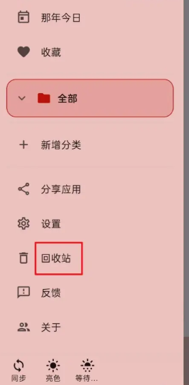 天悅?cè)沼? />
	</p>
	<p>
		2、在【回收站】頁面中，<span>點(diǎn)擊右上角的垃圾桶圖標(biāo)；</span>
	</p>
	<p style=