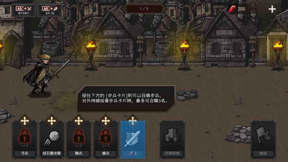 國(guó)王之血防御