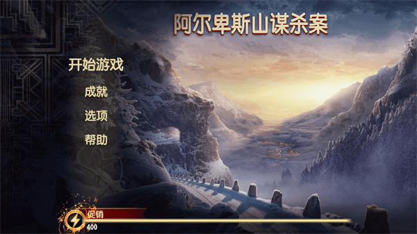 阿爾卑斯山謀殺案