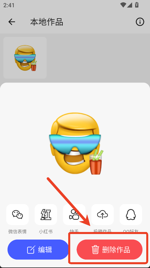 Emoji表情貼圖軟件
