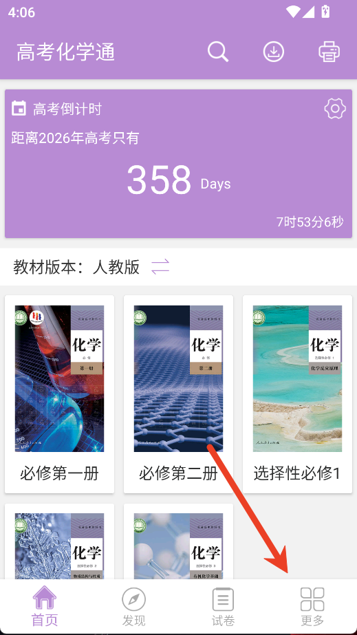 高考化學(xué)通