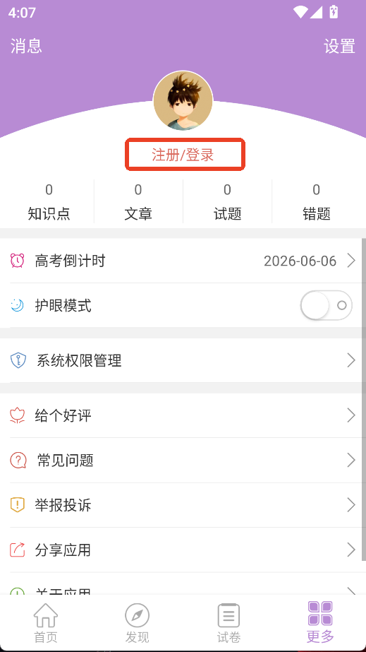 高考化學(xué)通