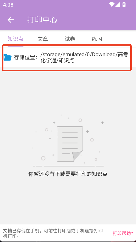高考化學(xué)通