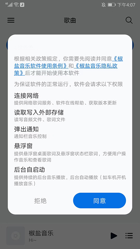 椒鹽音樂播放器app