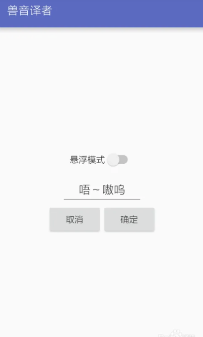獸音譯者