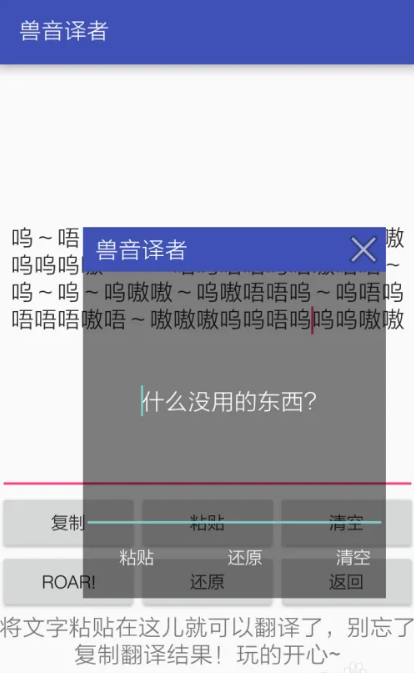 獸音譯者