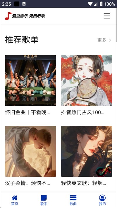 愛豆音樂