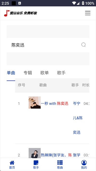 愛豆音樂