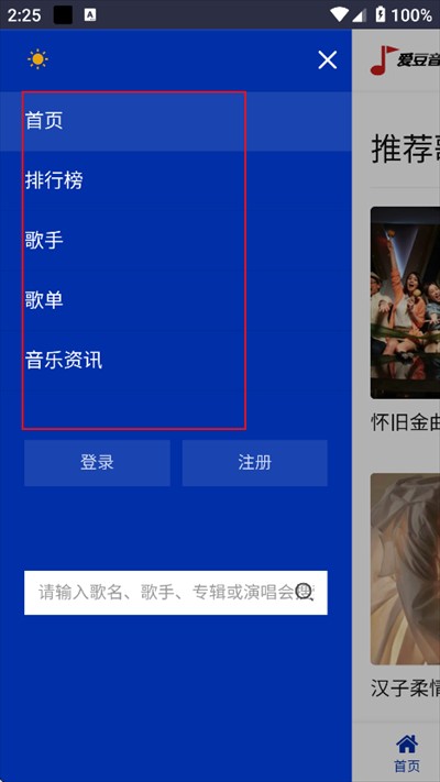 愛豆音樂