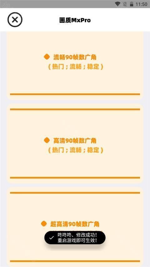 畫(huà)質(zhì)MxPro助手