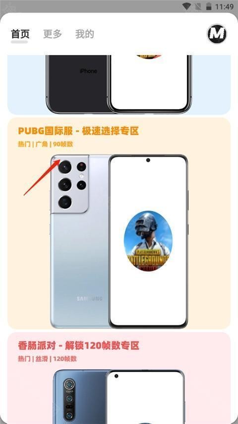 畫(huà)質(zhì)MxPro助手