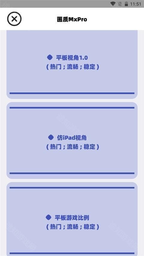 畫(huà)質(zhì)MxPro助手