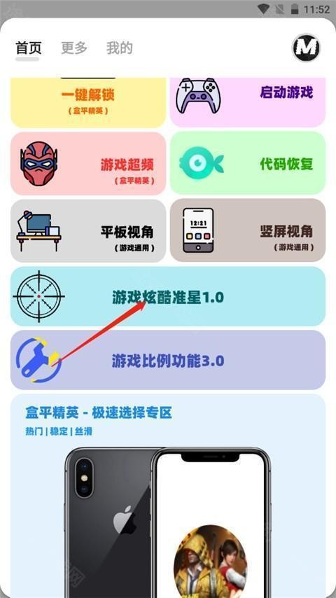 畫(huà)質(zhì)MxPro助手
