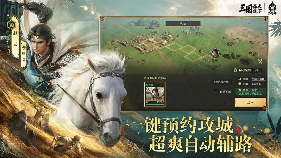 三國謀定天下手游截圖2