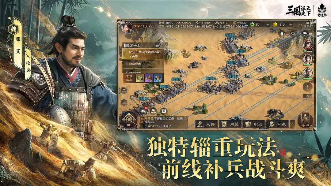 三國謀定天下手游截圖5