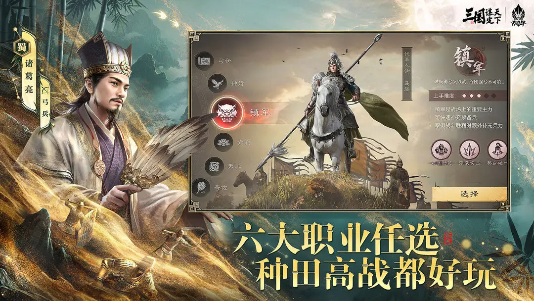 三國謀定天下手游截圖3