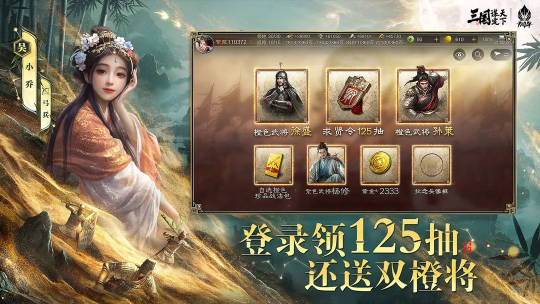 三國謀定天下手游截圖4