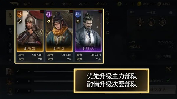 三國謀定天下華為版游戲截圖4