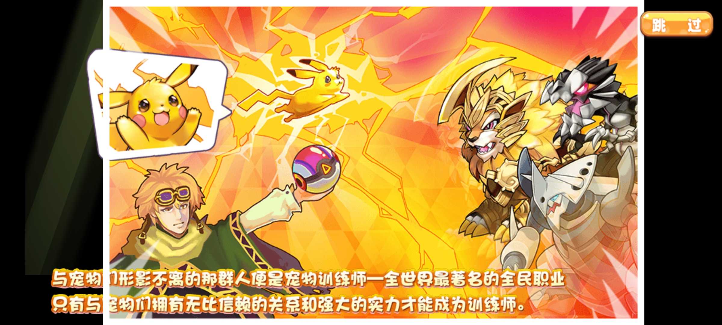 口袋妖怪傳說之下截圖3